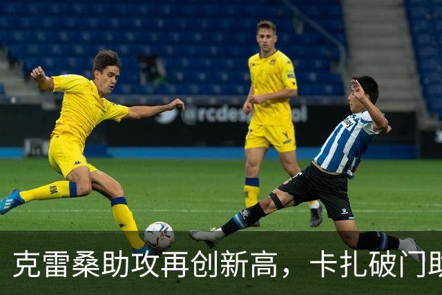 克雷桑助攻再创新高，卡扎破门助泰山取得3-0领先！